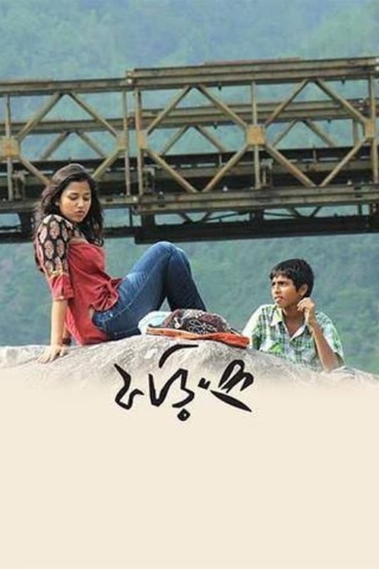 Phoring (2013) – Full Movie Download & Watch FREE – MovieHuntBD