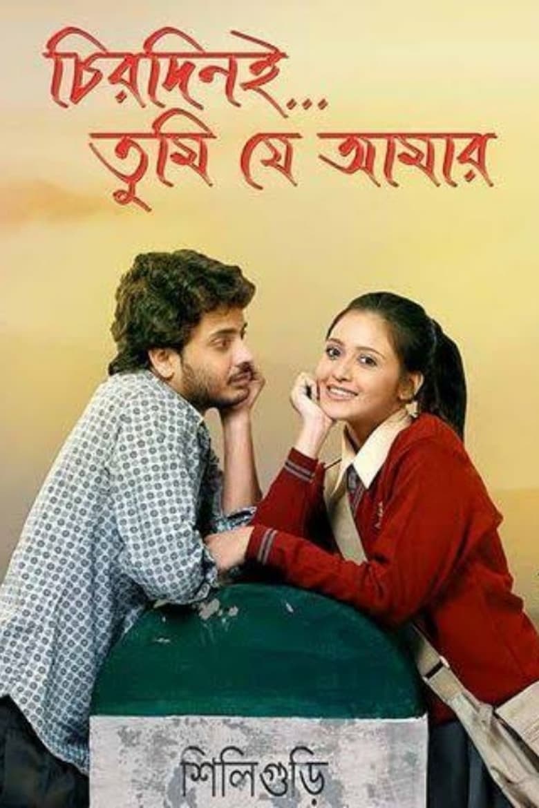 Chirodini Tumi Je Amar (2008) – Full Movie Download & Watch FREE – MovieHuntBD
