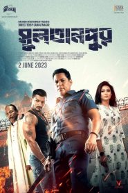 Sultanpur (2024) Bengali – Full Movie Download & Watch FREE – MovieHuntBD