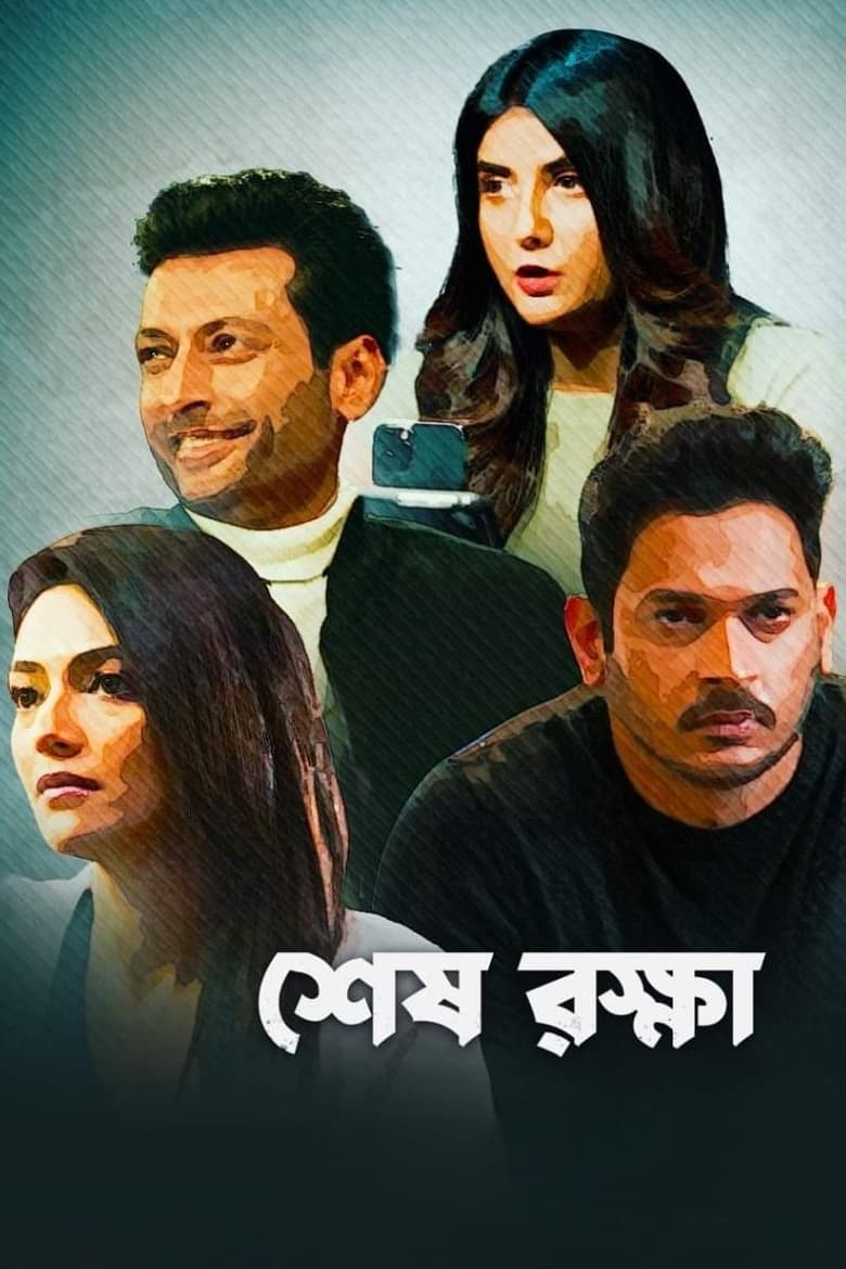 Shesh Rokkha (2024) – Full Movie Download & Watch FREE – MovieHuntBD