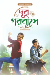 Chal Mohan Ranga – Dur Porobashe – A AA 2 (2024) Bengali Dubbed ORG BongoBD – Full Movie Download & Watch FREE – MovieHuntBD