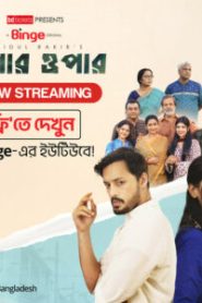 Epar Opar (2024) Bengali Binge – Full Movie Download & Watch FREE – MovieHuntBD
