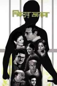 Piklur Janala (2017) – Full Movie Download & Watch FREE – MovieHuntBD