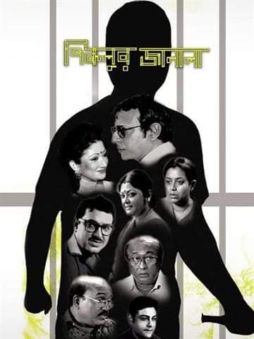 Piklur Janala (2017) – Full Movie Download & Watch FREE – MovieHuntBD
