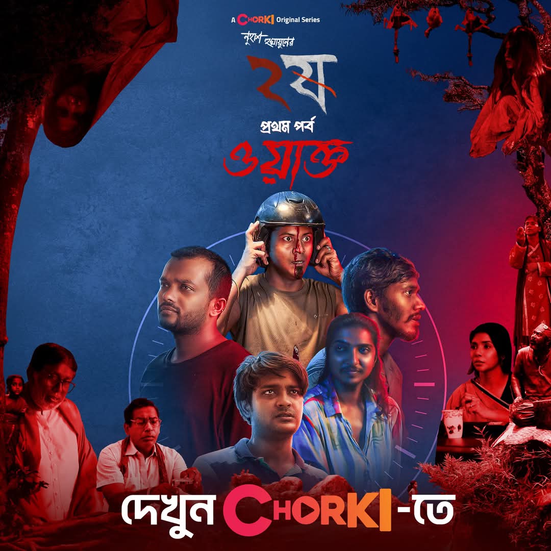 Dui Shaw: Season 02 – Episode 01 – Waqt (2024) Bengali Chorki – Download & Watch FREE – MovieHuntBD