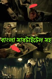 Grotesque (2009) – Japanese with Bangla Subtitle – 🔞 – Full Movie Download & Watch FREE – MovieHuntBD