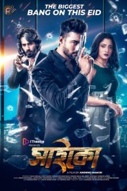 Psycho (2022) Bangla – Full Movie Download & Watch FREE – MovieHuntBD