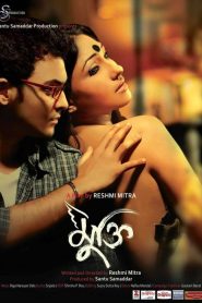Mukti (2013) – Full Movie Download & Watch FREE – MovieHuntBD
