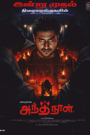 Antha Naal (2024) Tamil – Best Quality – Full Movie Download & Watch FREE – MovieHuntBD