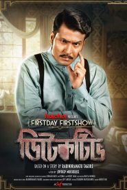 Detective (2020) – Full Movie Download & Watch FREE – MovieHuntBD