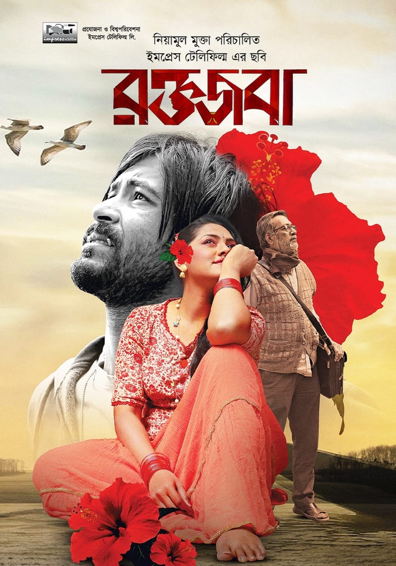 Roktojoba (2023) – Full Movie Download & Watch FREE – MovieHuntBD