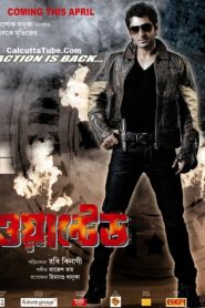 Wanted (2010)