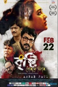 Bristi Tomake Dilam (2019) Bengali – Full Movie Download & Watch FREE – MovieHuntBD