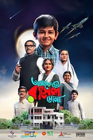 Amader Choto Russel Shona (2023) – Full Movie Download & Watch FREE – MovieHuntBD