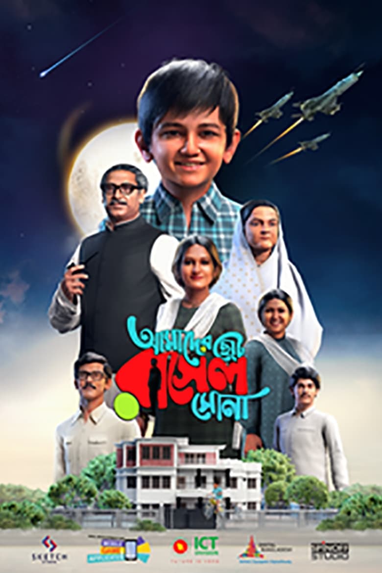 Amader Choto Russel Shona (2023) – Full Movie Download & Watch FREE – MovieHuntBD