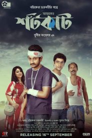Ajker Shortcut (2022) – Full Movie Download & Watch FREE – MovieHuntBD