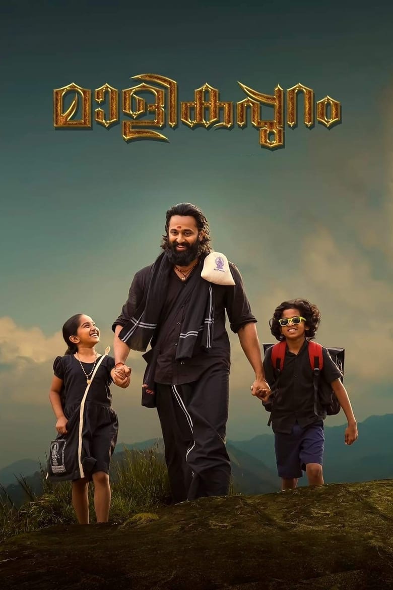 Malikappuram (2022) Hindi/Malayalam – Full Movie Download & Watch FREE – MovieHuntBD