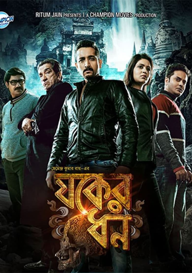 Jawker Dhan (2017) – Full Movie Download & Watch FREE – MovieHuntBD