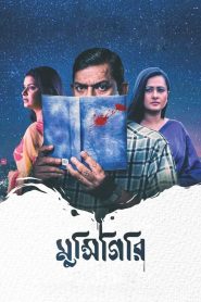 Munshigiri (2021) – Full Movie Download & Watch FREE – MovieHuntBD