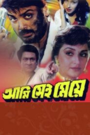 Ami Sei Meye (1998) Bengali – Full Movie Download & Watch FREE – MovieHuntBD