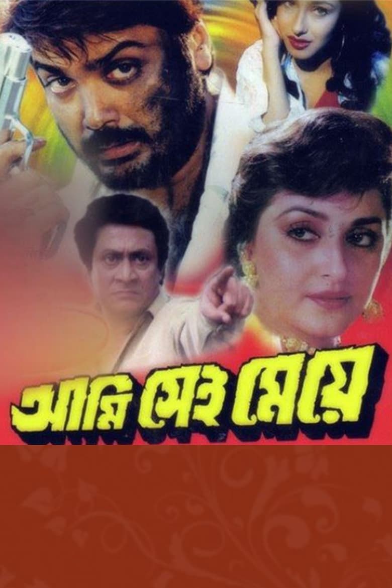 Ami Sei Meye (1998) Bengali – Full Movie Download & Watch FREE – MovieHuntBD