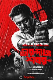 Tirandaj Shabor (2022) – Full Movie Download & Watch FREE – MovieHuntBD