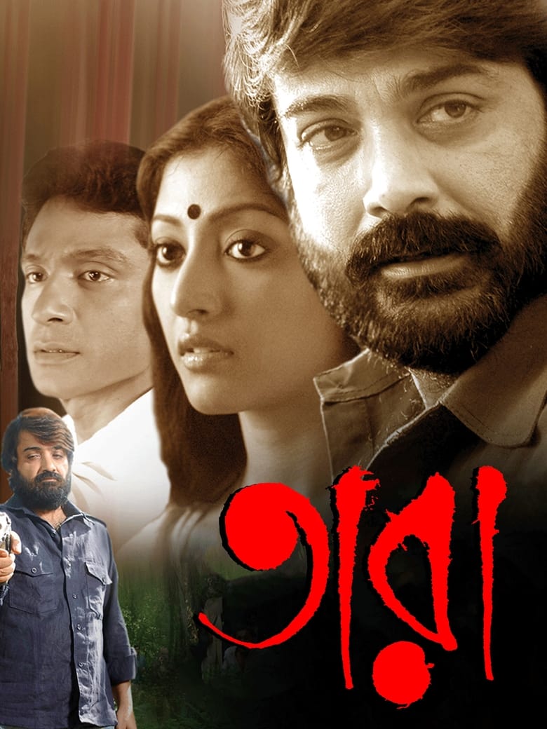 Tara (2010) Bangla – Full Movie Download & Watch FREE – MovieHuntBD