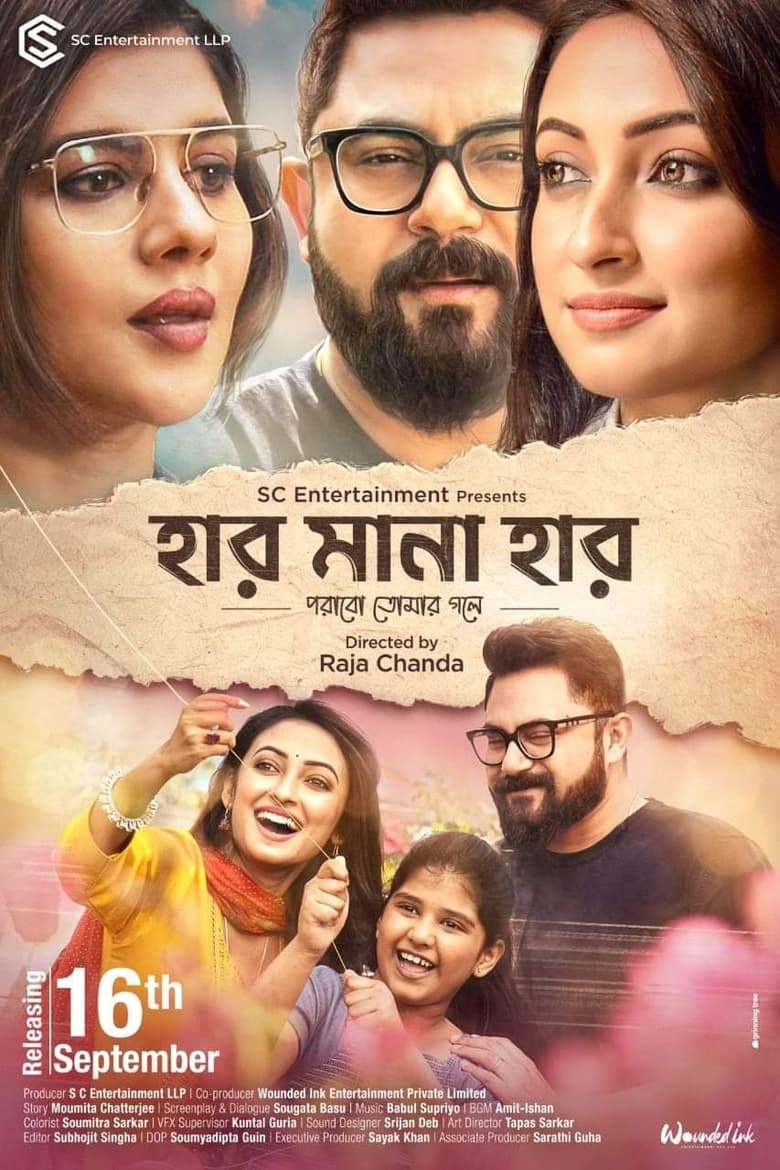 Haar Mana Haar (2022) Bangla