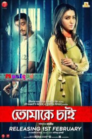 Tomake Chai (2017) – Full Movie Download & Watch FREE – MovieHuntBD