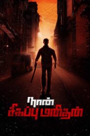 Naan Sigappu Manithan (2014) Hindi Dubbed – Full Movie Download & Watch FREE – MovieHuntBD