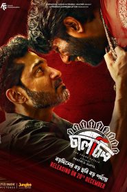 Chaalchitro – The Frame Fatale (2024) Full HD – Full Movie Download & Watch FREE – MovieHuntBD