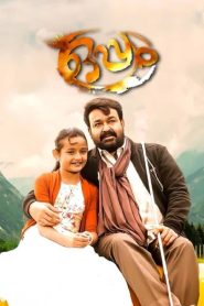 Prime Witness – Oppam (2016)