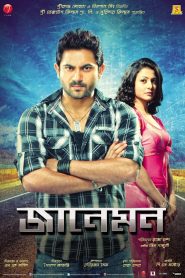 Jaaneman (2012) – Full Movie Download & Watch FREE – MovieHuntBD