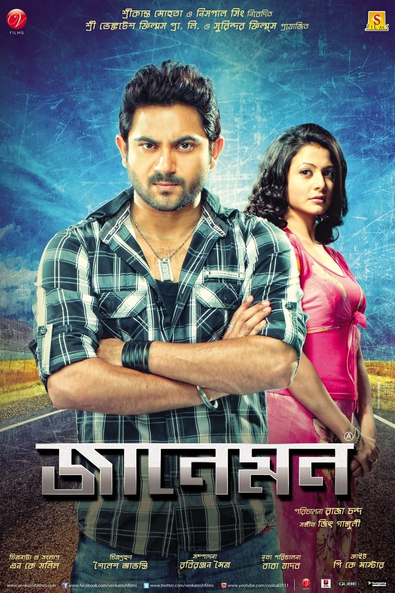 Jaaneman (2012) – Full Movie Download & Watch FREE – MovieHuntBD