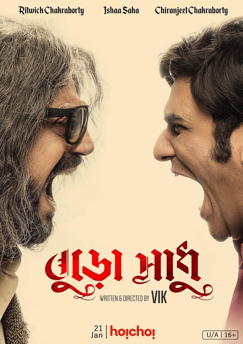 Buro Sadhu (2019) – Full Movie Download & Watch FREE – MovieHuntBD