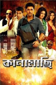 Kanamachi (2013) – Full Movie Download & Watch FREE – MovieHuntBD