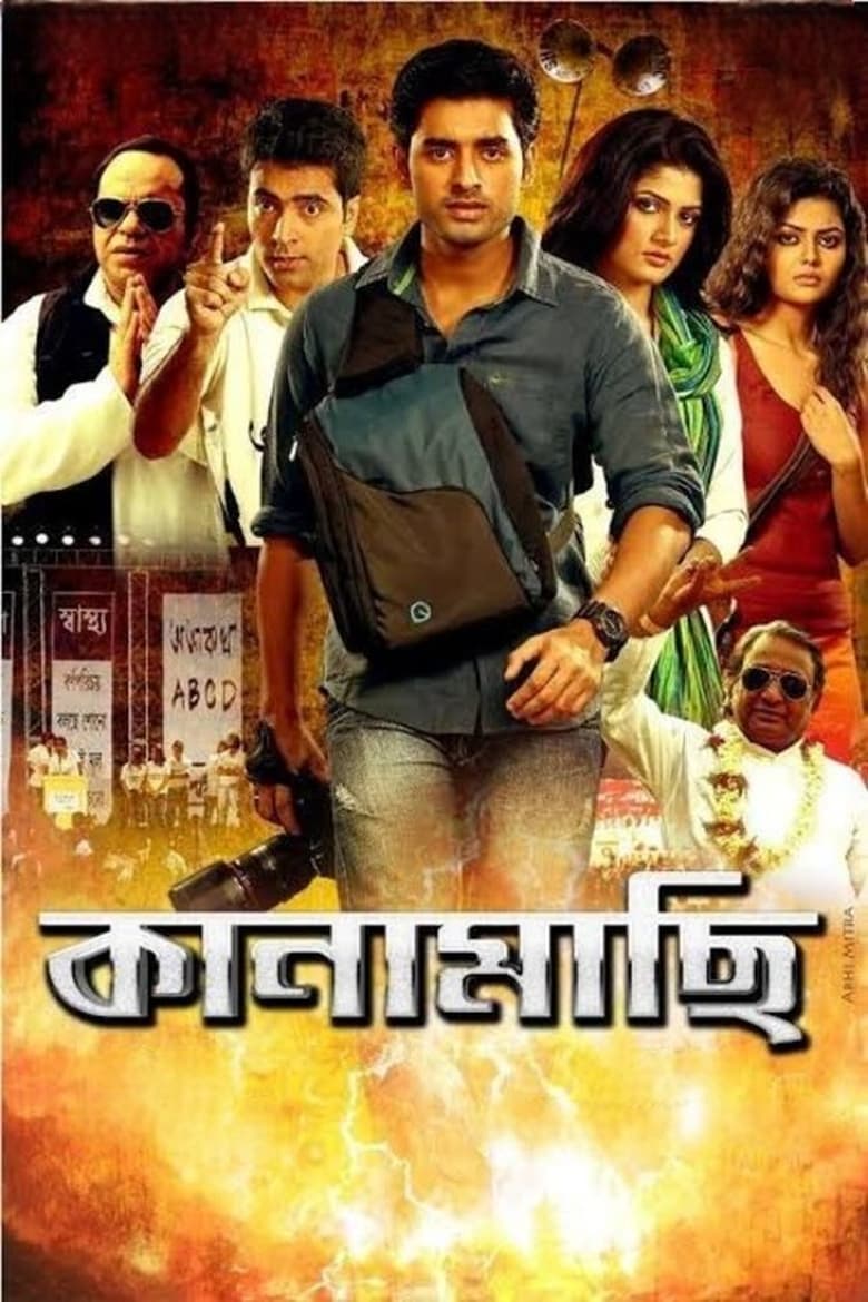 Kanamachi (2013) – Full Movie Download & Watch FREE – MovieHuntBD