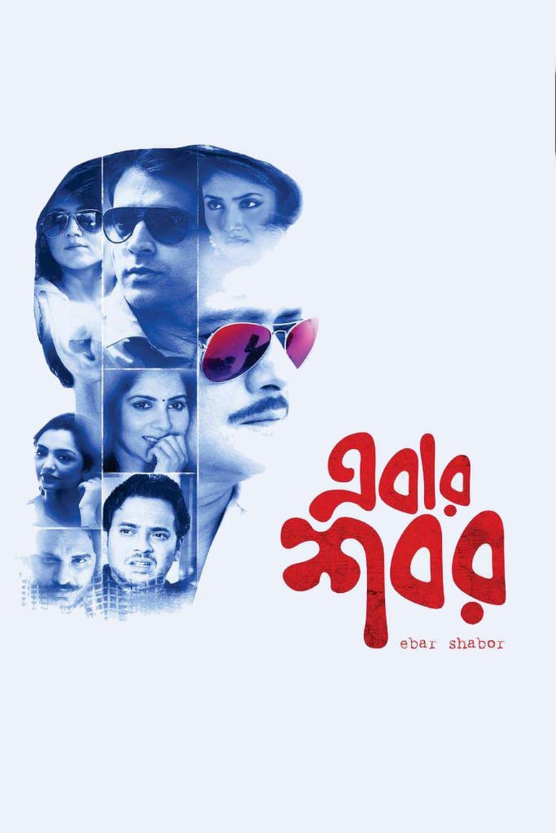Ebar Shabor (2015) – Full Movie Download & Watch FREE – MovieHuntBD