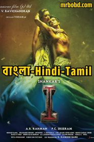 I (2015) – Virus – Bangla/Hindi/Tamil – Full Movie Download & Watch FREE – MovieHuntBD