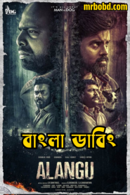 Alangu (2024) Bengali Dubbed Uncut HD – Full Movie Download & Watch FREE – MovieHuntBD