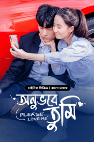 Please Love Me – Onuvobe Tumi (2024) Season 01 – Episode 01-24 – Bengali Dubbed ORG BongoBD – Full Series Download & Watch FREE – MovieHuntBD