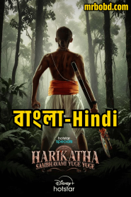 Harikatha: Sambhavami Yuge Yuge (2024) Season 01 – Bangla/Hindi – Full Series Download & Watch FREE – MovieHuntBD