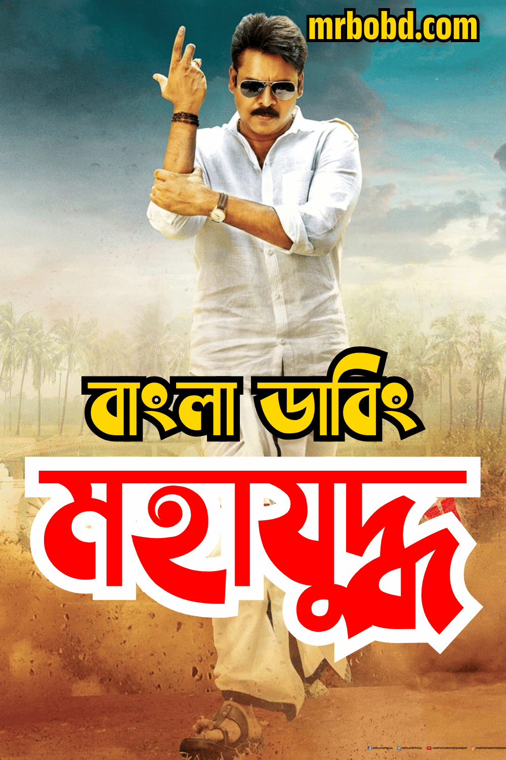 Mahayuddha – Katamarayudu (2024) Bengali Dubbed – Full Movie Download & Watch FREE – MovieHuntBD
