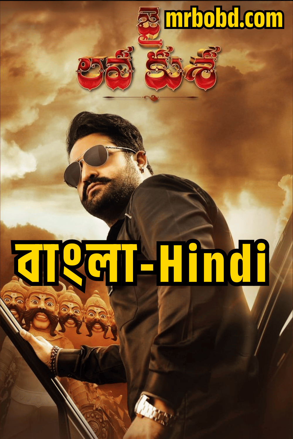 Jai Lava Kusa (2017) Bangla/Hindi – Full Movie Download & Watch FREE – MovieHuntBD