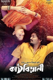 Kathbirali (2020) – Full Movie Download & Watch FREE – MovieHuntBD