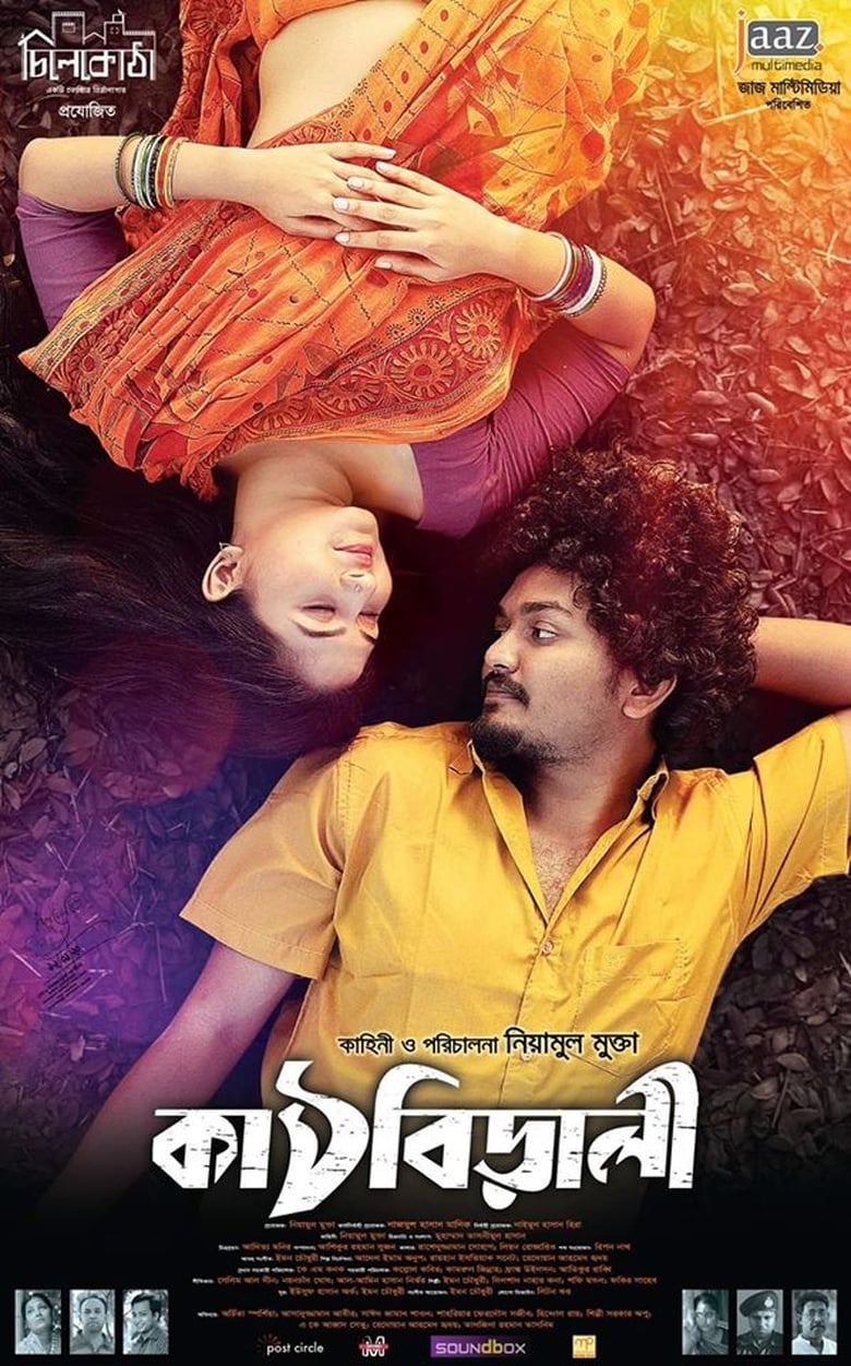 Kathbirali (2020) – Full Movie Download & Watch FREE – MovieHuntBD