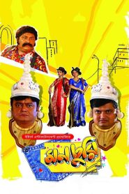 Monchuri (2015) – Full Movie Download & Watch FREE – MovieHuntBD