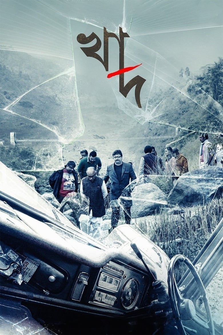 Khaad (2014) – Full Movie Download & Watch FREE – MovieHuntBD