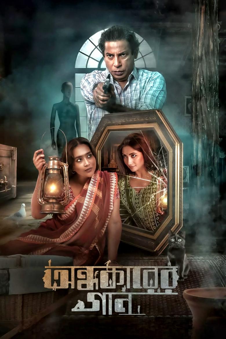 Ondhokarer Gaan (2025) Bengali Binge – Full Natok Download & Watch FREE – MovieHuntBD