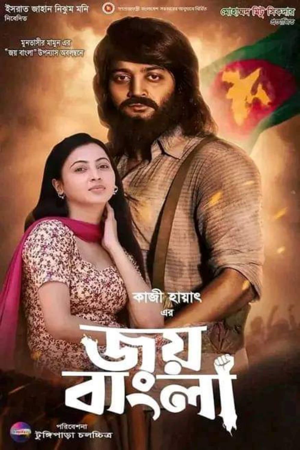 Joy Bangla (2023) – Full Movie Download & Watch FREE – MovieHuntBD